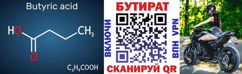 БУТИРАТ BDO  как найти закладки  Богданович 